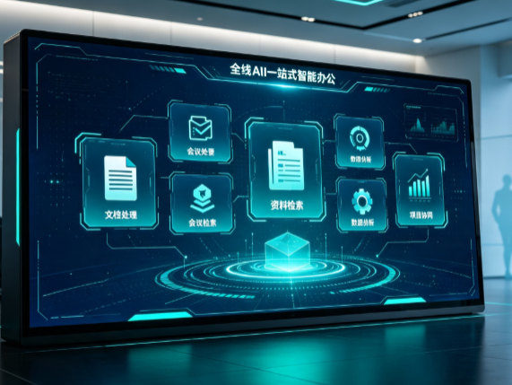 连云区百度搭子全域 AI 走红，一站式打通企业全流程智能办公
