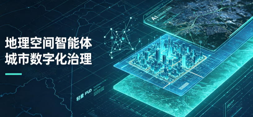连云区地理 AI 智能体 Geo 优化落地城市全域治理，多维空间驱动精细化管理